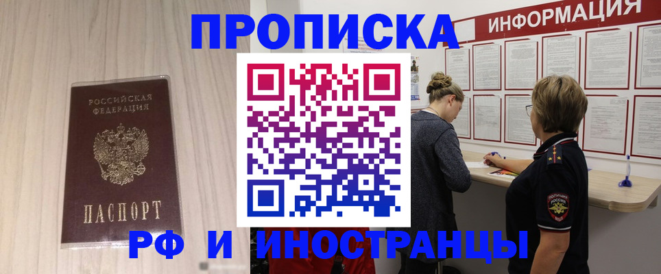 прописка штамп в Буйнакске