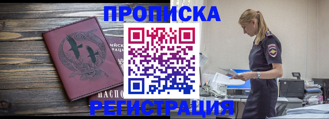 прописка регистрация в Буйнакске