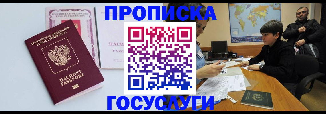 временная регистрация для всех в Буйнакске