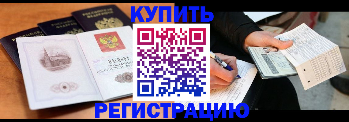 прописка в квартире в Буйнакске